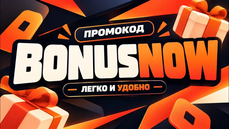 5 шагов как использовать mostbet промокод BONUSNOW для максимального бонуса